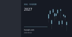 大摩大幅上调布伦特油价预测：浮仓库存骤降叠加中东复产缓慢，供应缺口或延续至2027年