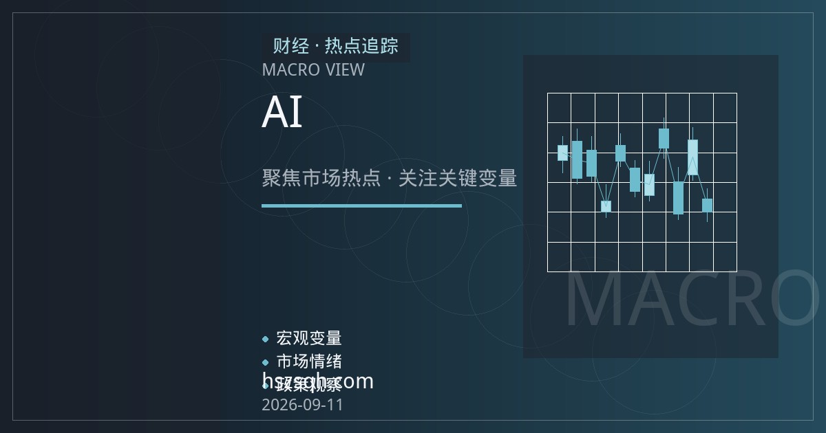 美欧贸易摩擦升温叠加AI行情分化，全球股指期货承压运行