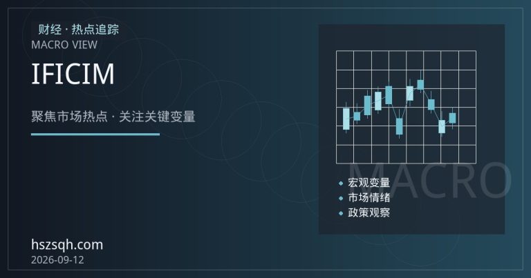 美股科技股回调扰动亚太，IF、IC、IM基差与持仓结构生变