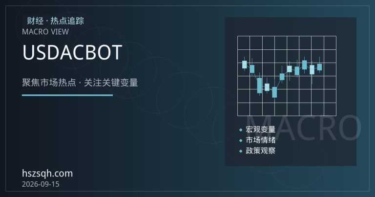 USDA供需报告与天气升水交织，CBOT玉米大豆波动率抬升